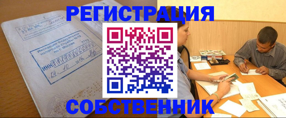 прописка от собственника в Пестово