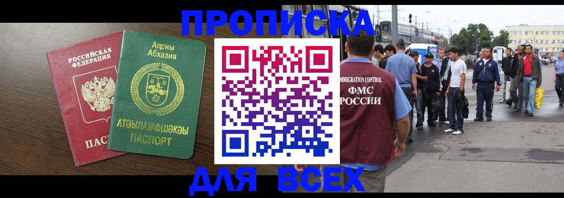 временная прописка в Пестово